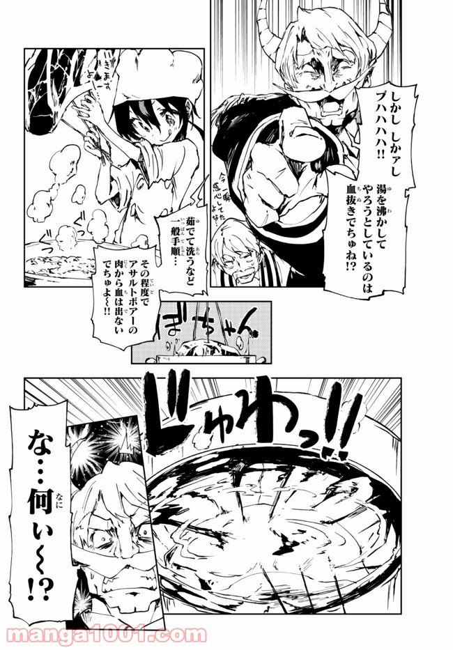 呪刻印の転生冒険者 ~最強賢者、自由に生きる~ 第9.1話 - Trang 14