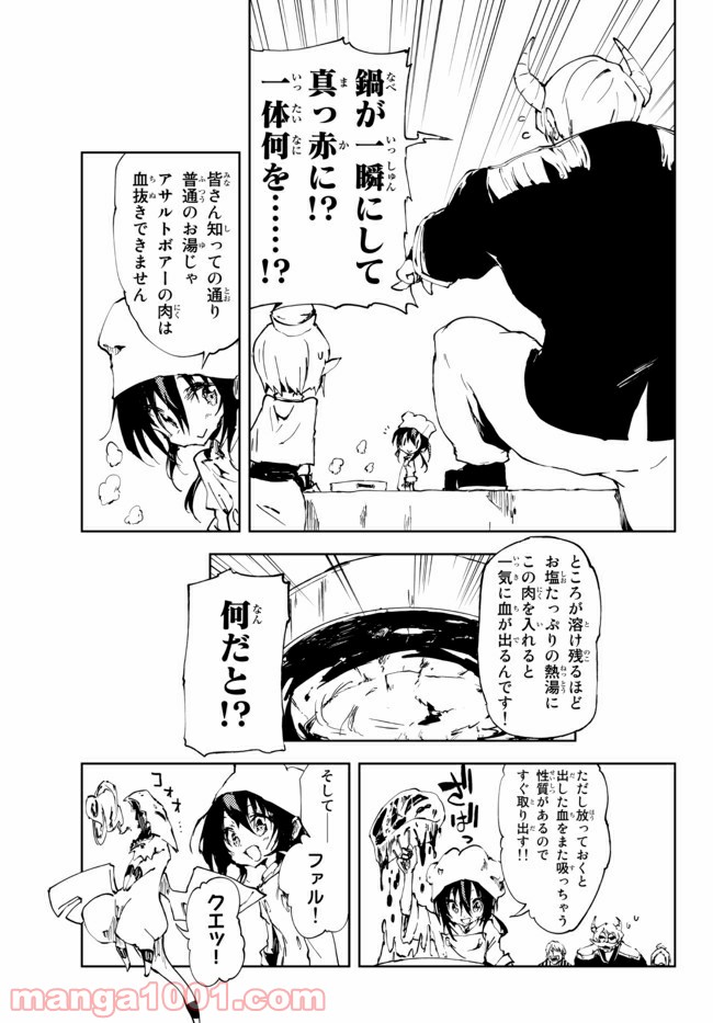 呪刻印の転生冒険者 ~最強賢者、自由に生きる~ 第9.1話 - Trang 15