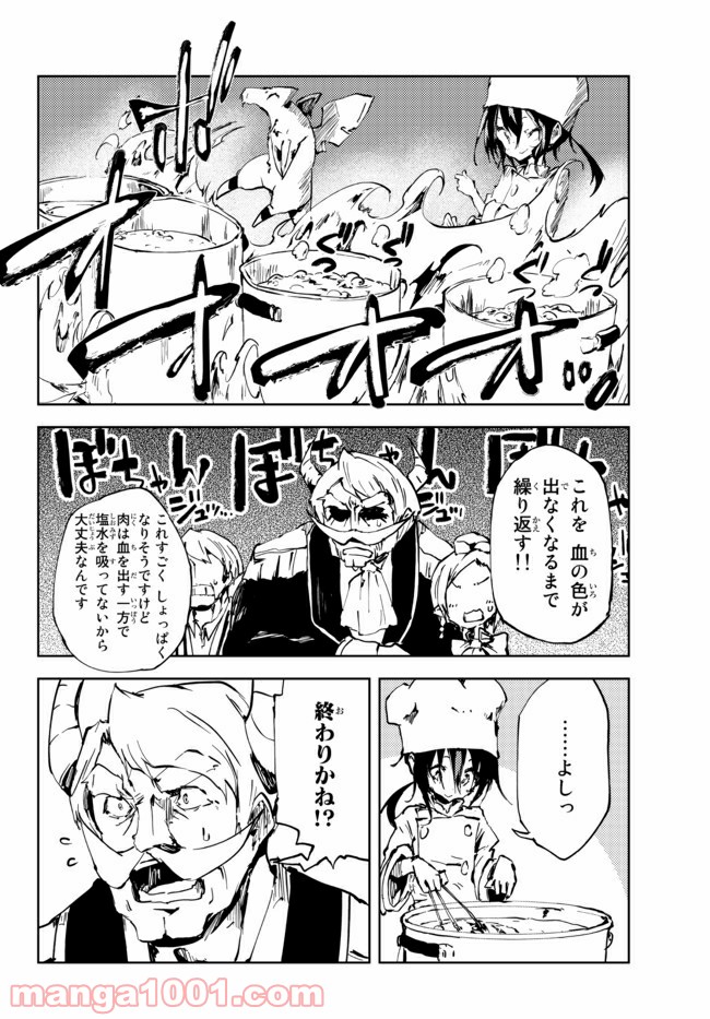 呪刻印の転生冒険者 ~最強賢者、自由に生きる~ 第9.1話 - Trang 16