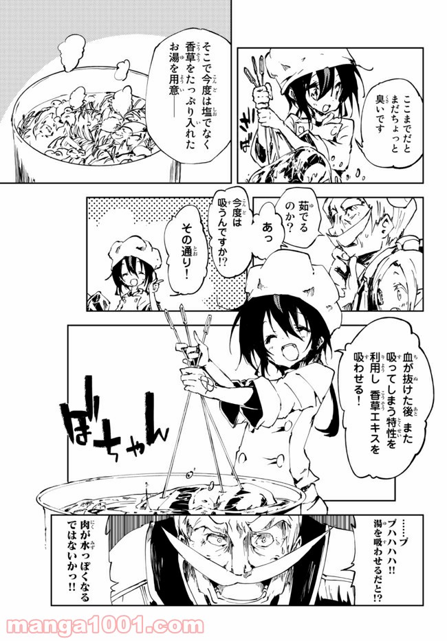 呪刻印の転生冒険者 ~最強賢者、自由に生きる~ 第9.1話 - Trang 17