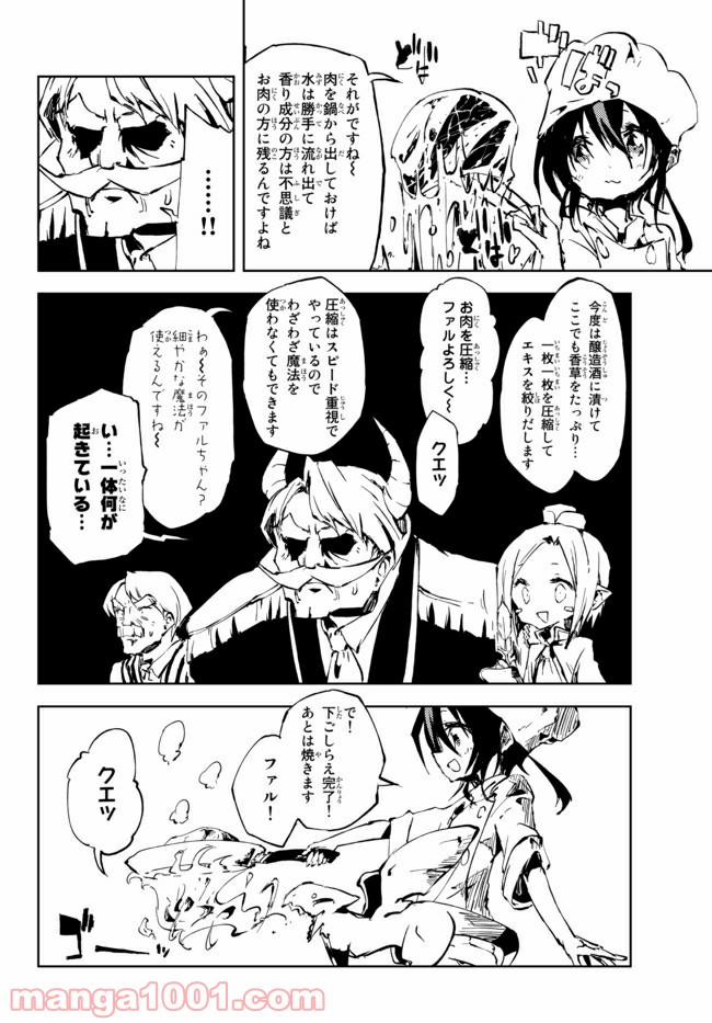 呪刻印の転生冒険者 ~最強賢者、自由に生きる~ 第9.1話 - Trang 18
