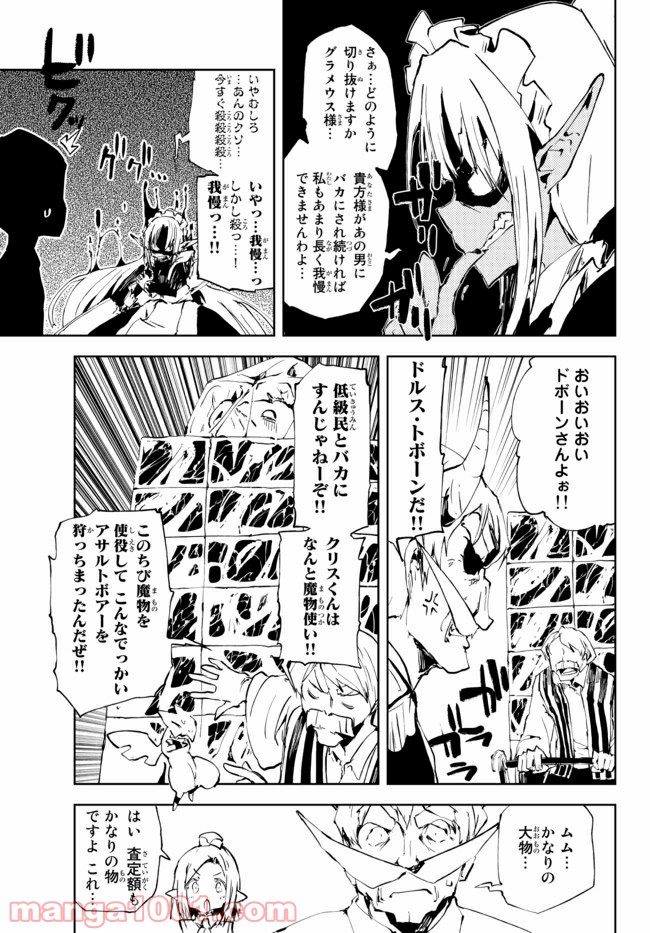 呪刻印の転生冒険者 ~最強賢者、自由に生きる~ 第9.1話 - Trang 3