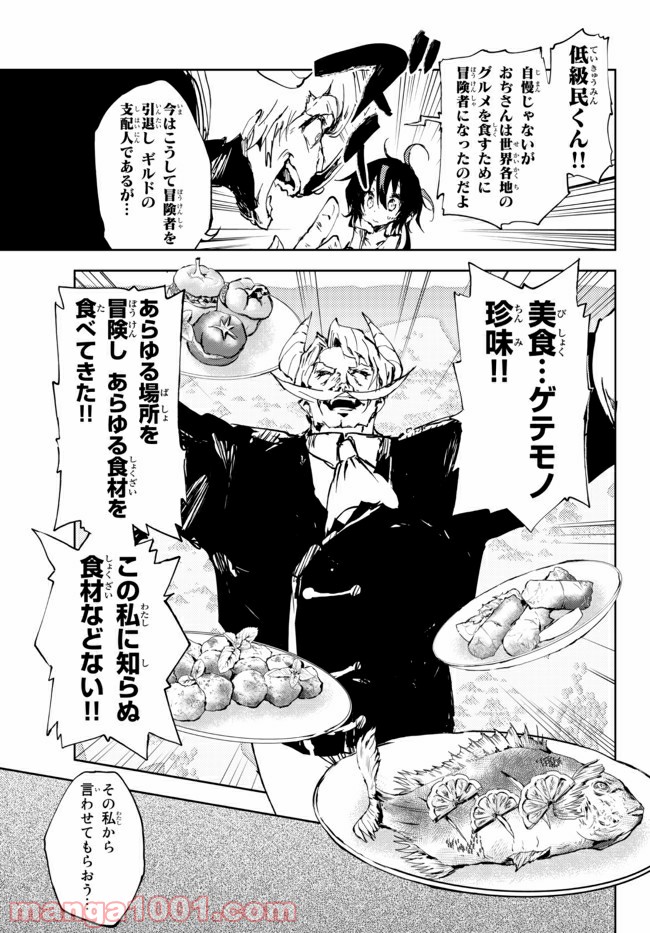 呪刻印の転生冒険者 ~最強賢者、自由に生きる~ 第9.1話 - Trang 5