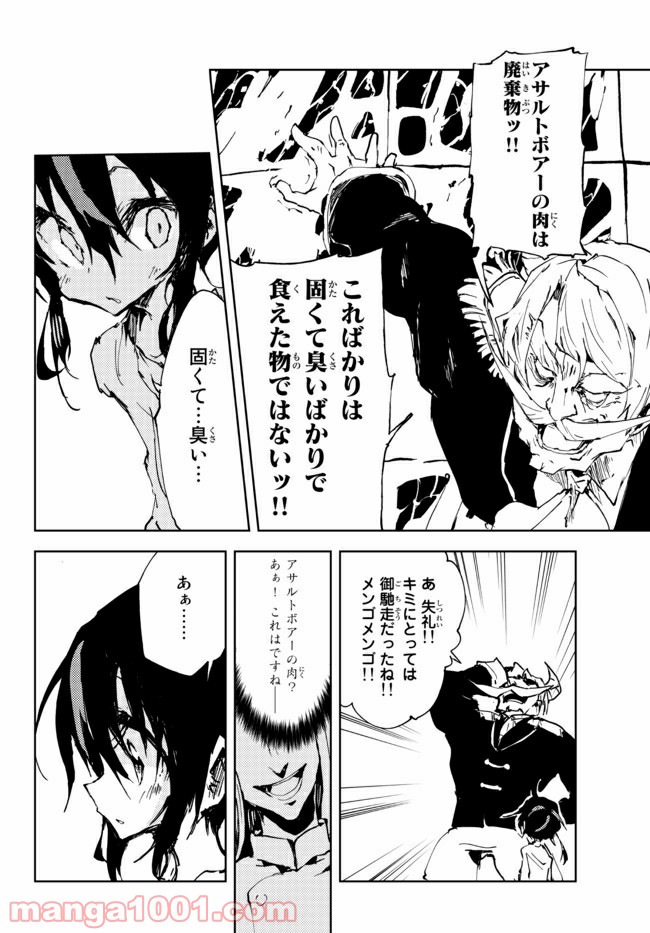 呪刻印の転生冒険者 ~最強賢者、自由に生きる~ 第9.1話 - Trang 6