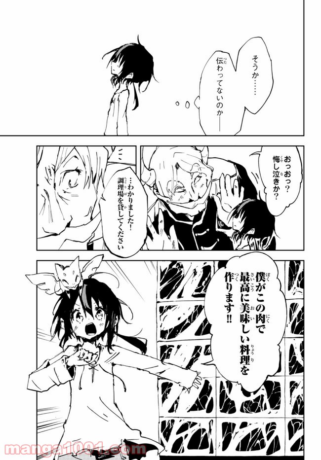 呪刻印の転生冒険者 ~最強賢者、自由に生きる~ 第9.1話 - Trang 7