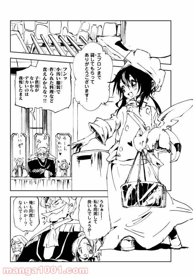 呪刻印の転生冒険者 ~最強賢者、自由に生きる~ 第9.1話 - Trang 8