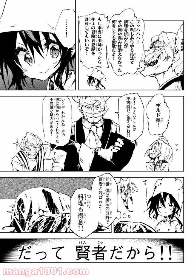 呪刻印の転生冒険者 ~最強賢者、自由に生きる~ 第9.1話 - Trang 9