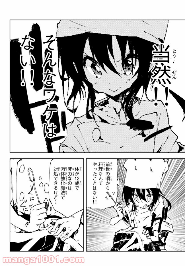呪刻印の転生冒険者 ~最強賢者、自由に生きる~ 第9.1話 - Trang 10