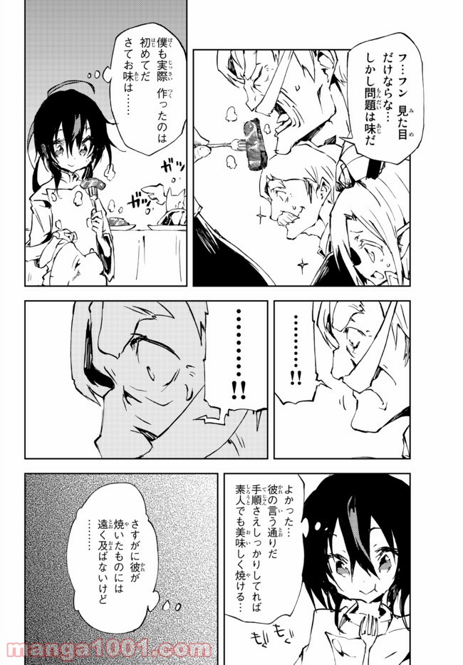 呪刻印の転生冒険者 ~最強賢者、自由に生きる~ 第9.2話 - Trang 1