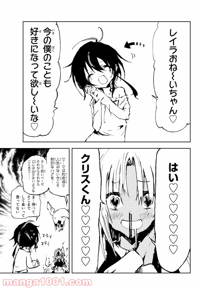 呪刻印の転生冒険者 ~最強賢者、自由に生きる~ 第9.2話 - Trang 14