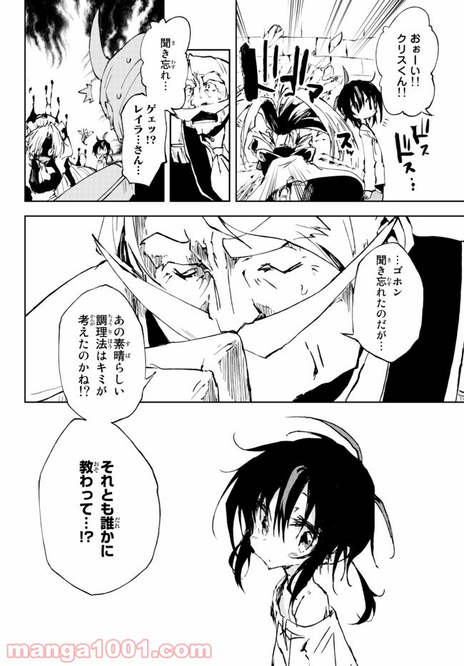 呪刻印の転生冒険者 ~最強賢者、自由に生きる~ 第9.2話 - Trang 15