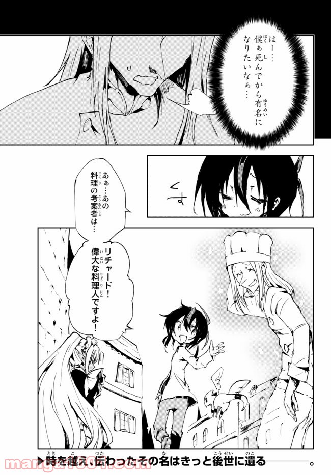 呪刻印の転生冒険者 ~最強賢者、自由に生きる~ 第9.2話 - Trang 16