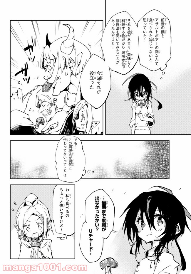 呪刻印の転生冒険者 ~最強賢者、自由に生きる~ 第9.2話 - Trang 5