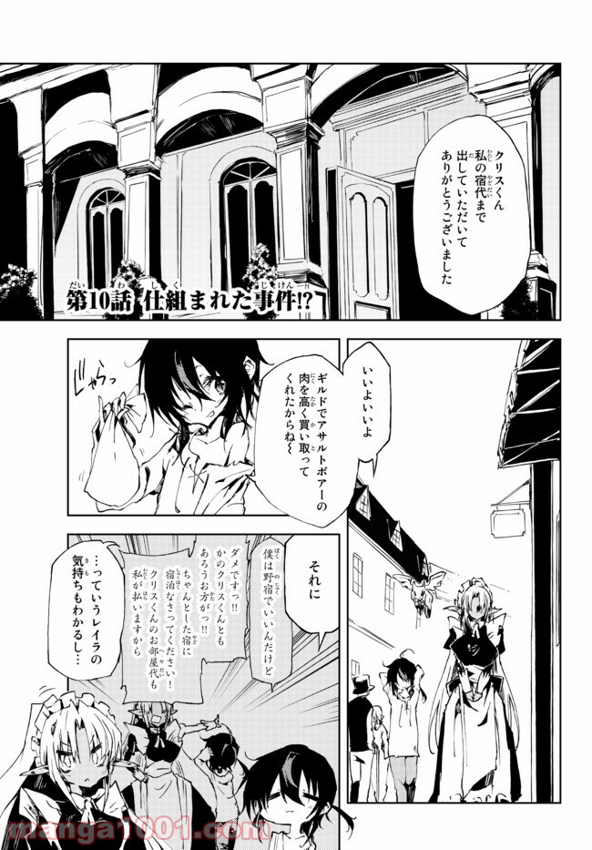 呪刻印の転生冒険者 ~最強賢者、自由に生きる~ 第10.1話 - Trang 3