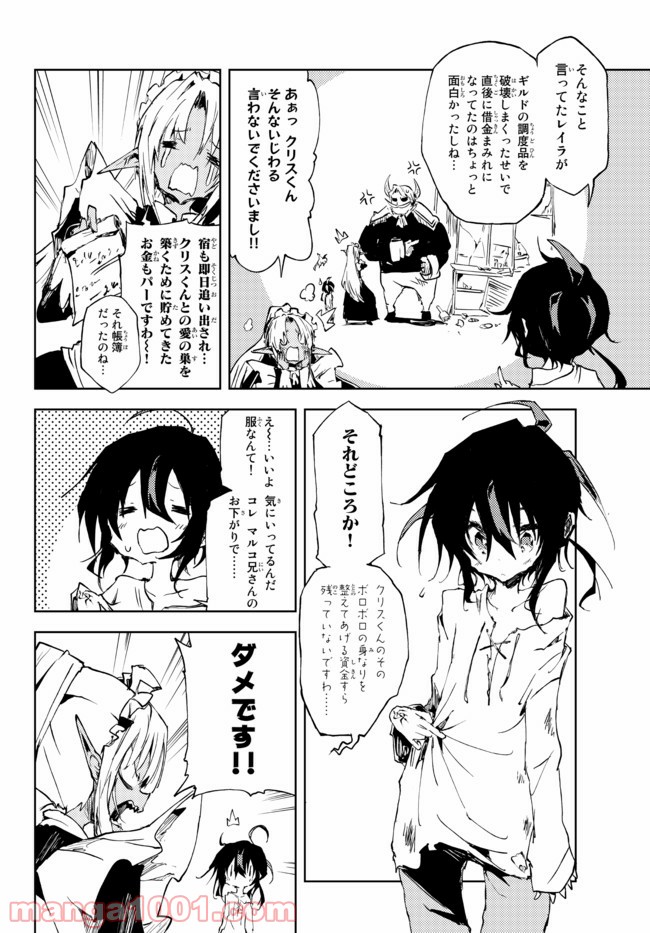 呪刻印の転生冒険者 ~最強賢者、自由に生きる~ 第10.1話 - Trang 4