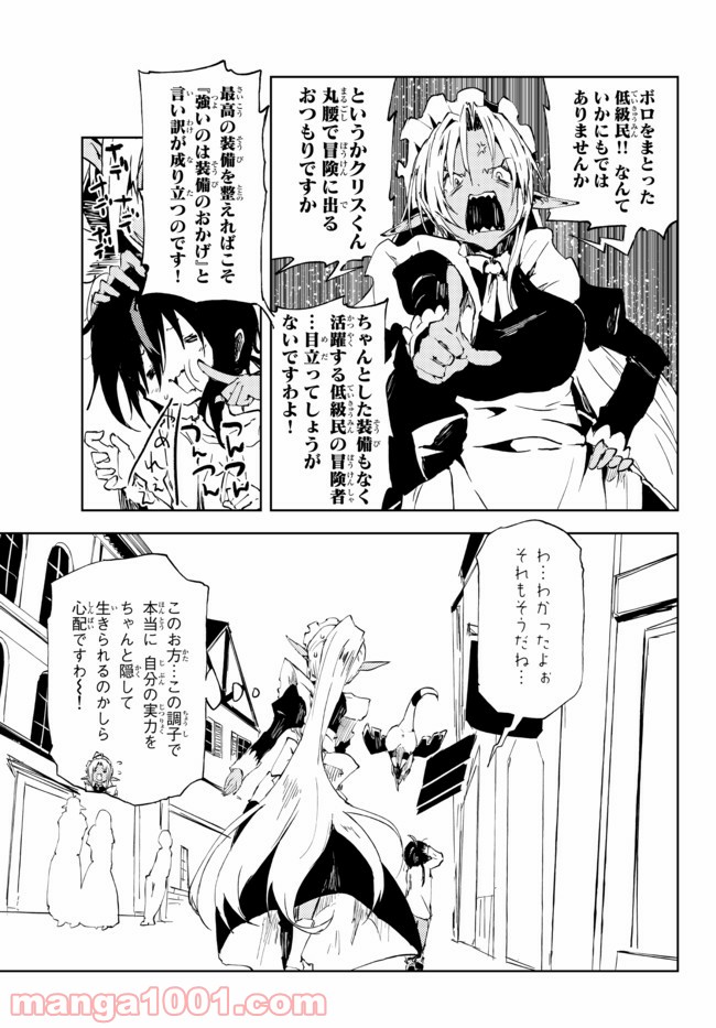 呪刻印の転生冒険者 ~最強賢者、自由に生きる~ 第10.1話 - Trang 5