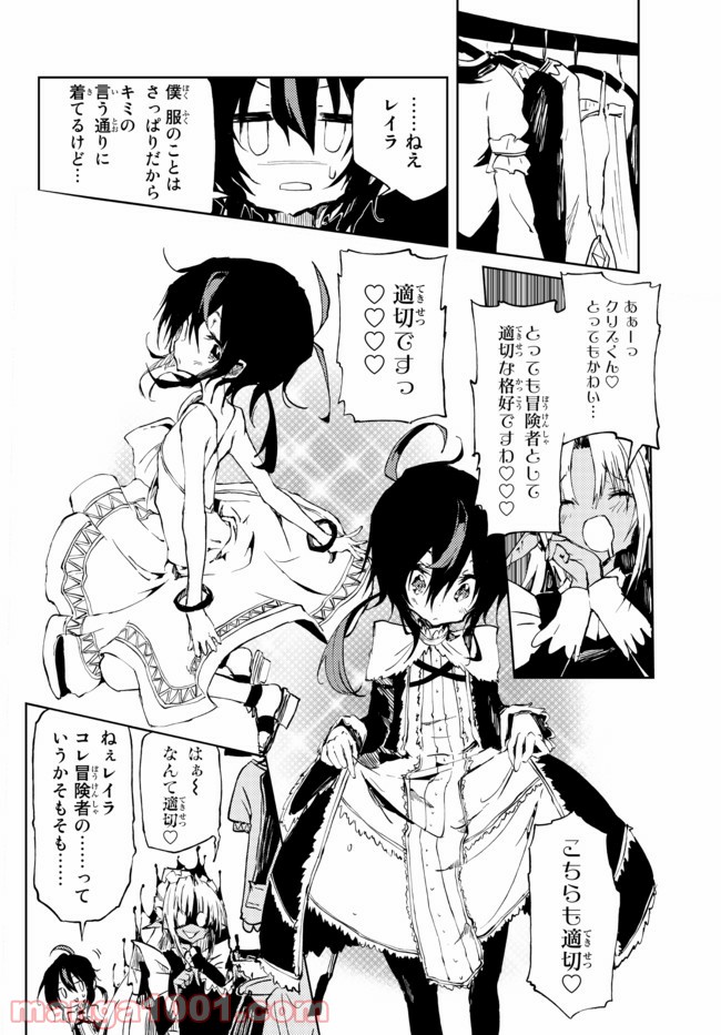 呪刻印の転生冒険者 ~最強賢者、自由に生きる~ 第10.2話 - Trang 1