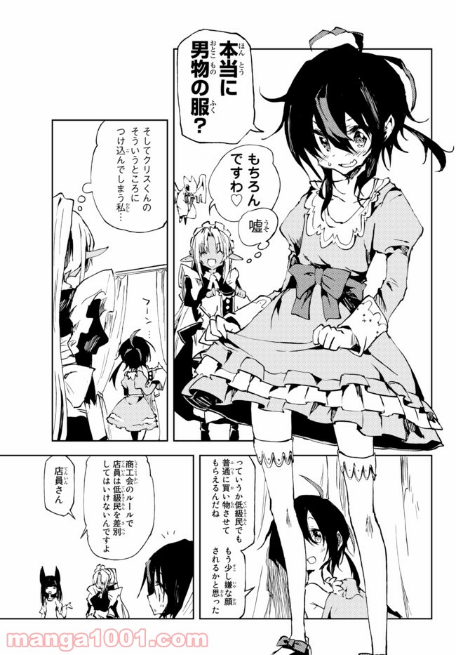呪刻印の転生冒険者 ~最強賢者、自由に生きる~ 第10.2話 - Trang 2