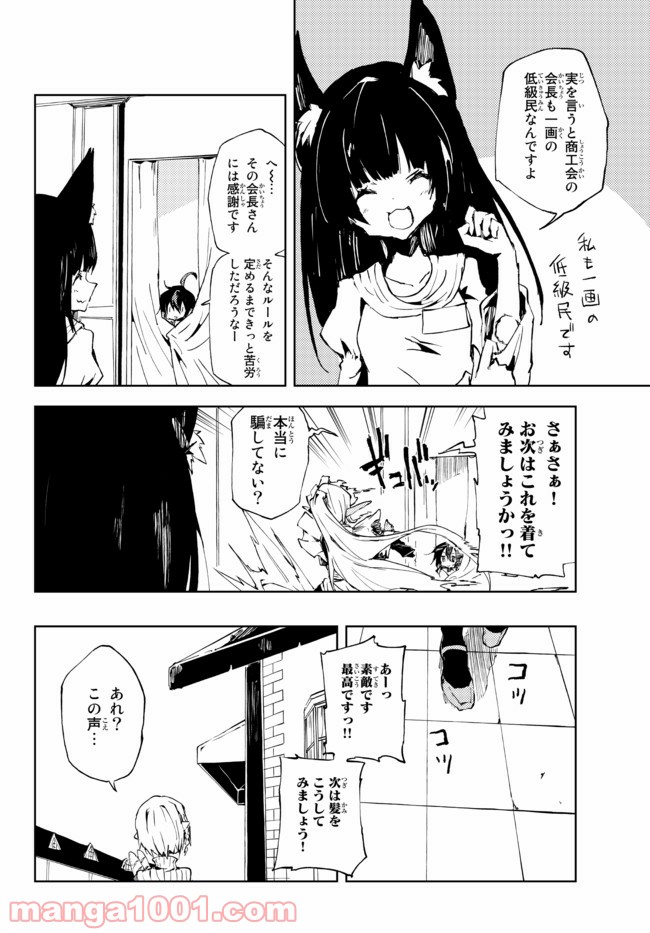 呪刻印の転生冒険者 ~最強賢者、自由に生きる~ 第10.2話 - Trang 3