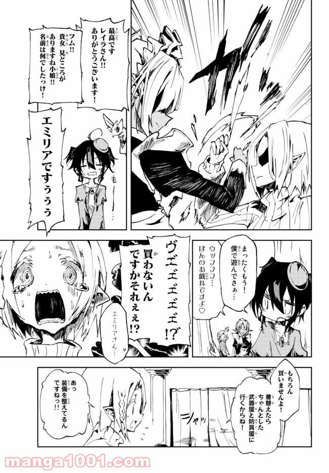 呪刻印の転生冒険者 ~最強賢者、自由に生きる~ 第10.2話 - Trang 6