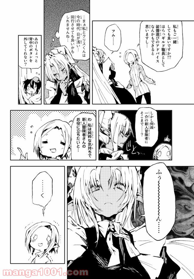 呪刻印の転生冒険者 ~最強賢者、自由に生きる~ 第10.2話 - Trang 7