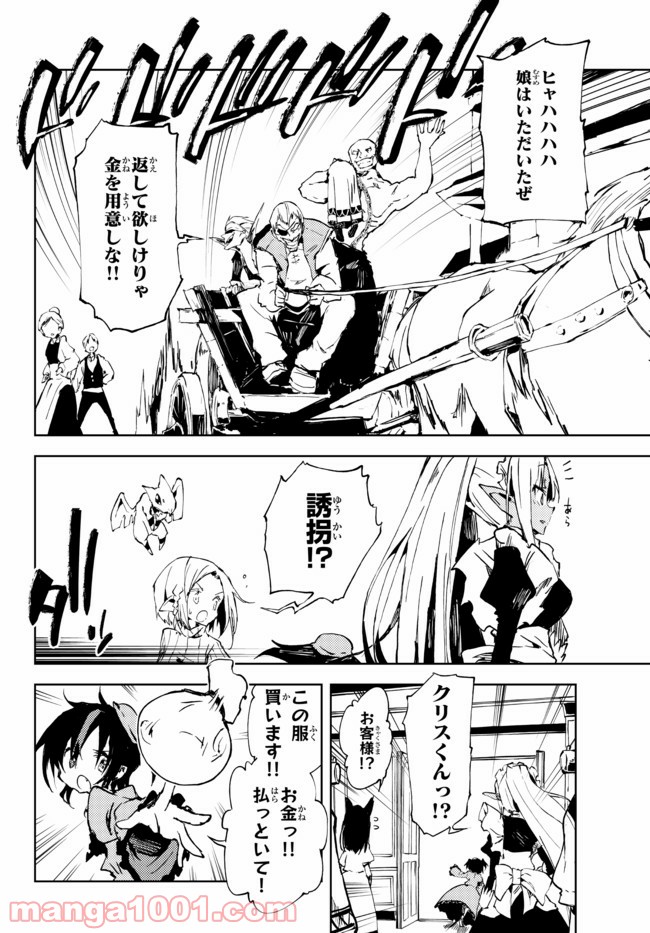 呪刻印の転生冒険者 ~最強賢者、自由に生きる~ 第10.3話 - Trang 1
