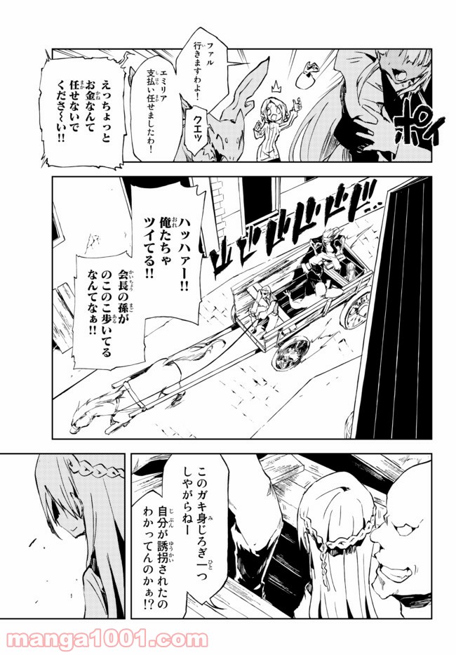 呪刻印の転生冒険者 ~最強賢者、自由に生きる~ 第10.3話 - Trang 2
