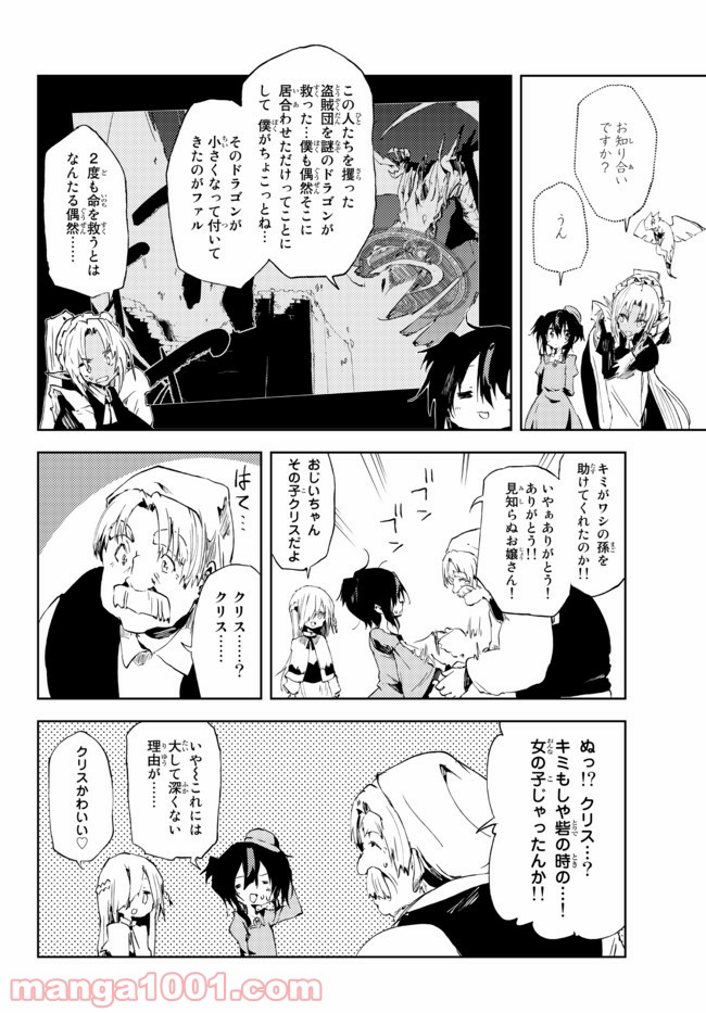 呪刻印の転生冒険者 ~最強賢者、自由に生きる~ 第10.3話 - Trang 11