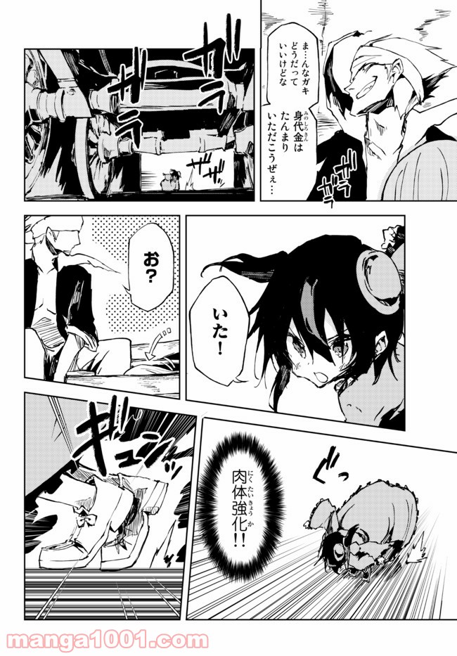 呪刻印の転生冒険者 ~最強賢者、自由に生きる~ 第10.3話 - Trang 3