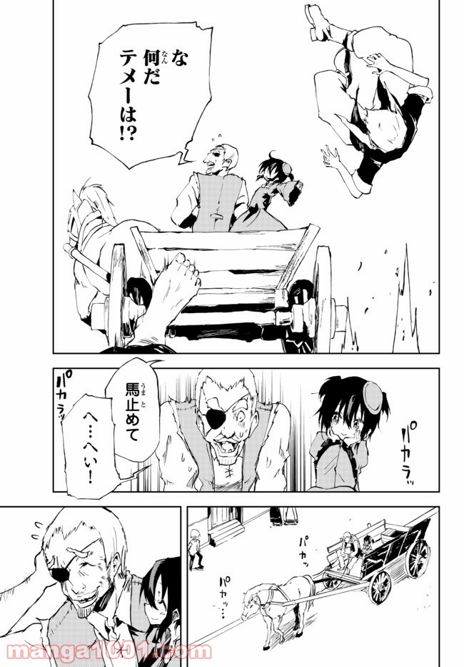 呪刻印の転生冒険者 ~最強賢者、自由に生きる~ 第10.3話 - Trang 6