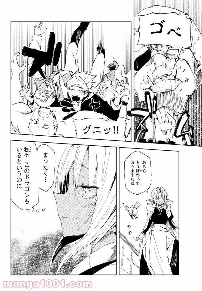呪刻印の転生冒険者 ~最強賢者、自由に生きる~ 第10.3話 - Trang 7