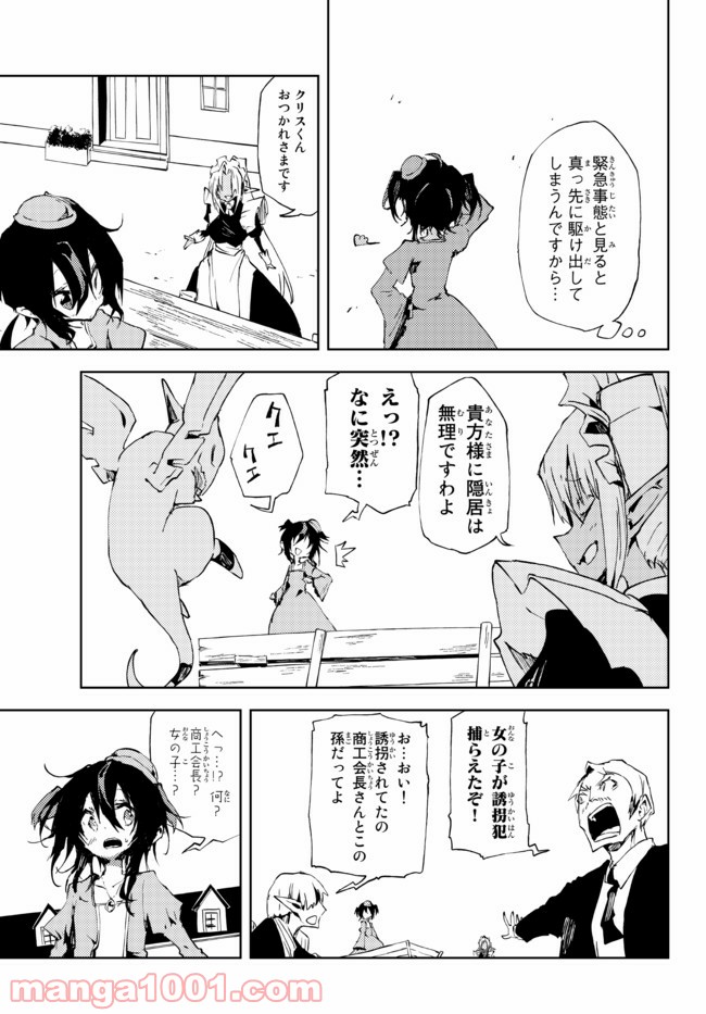呪刻印の転生冒険者 ~最強賢者、自由に生きる~ 第10.3話 - Trang 8