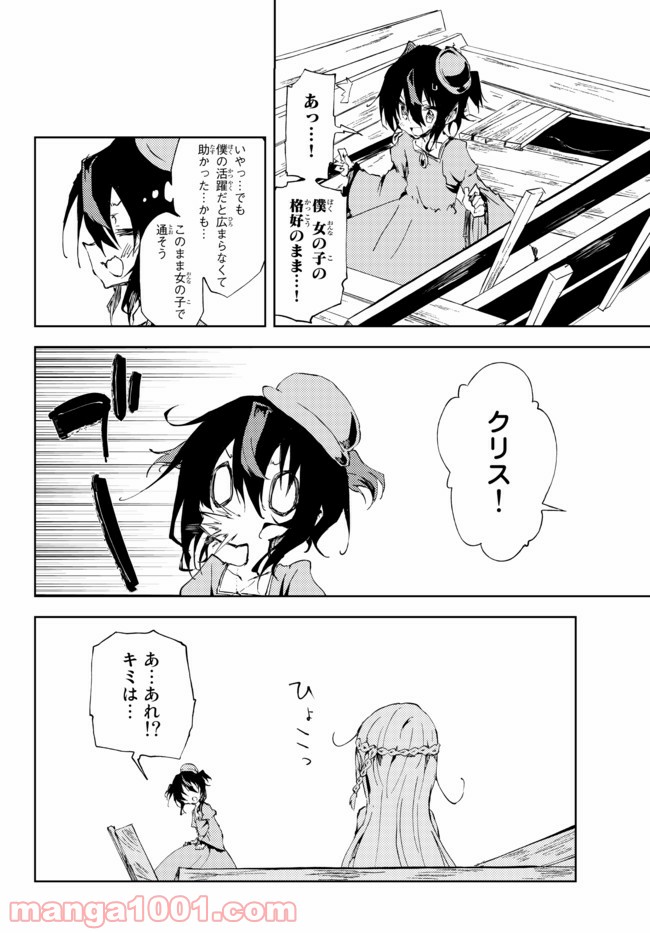呪刻印の転生冒険者 ~最強賢者、自由に生きる~ 第10.3話 - Trang 9