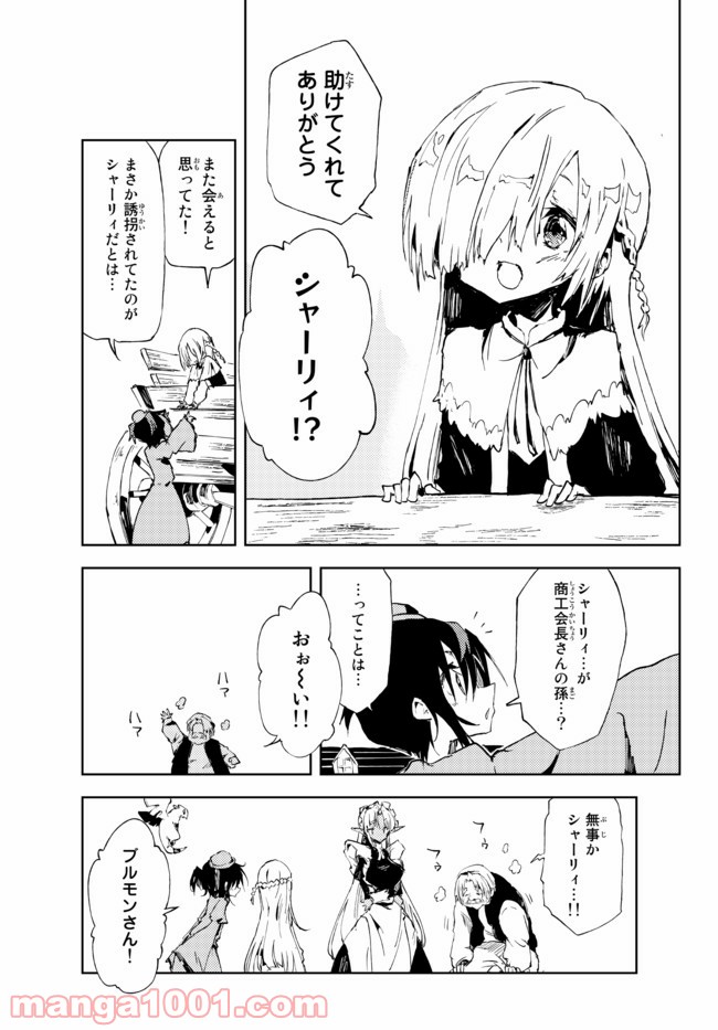 呪刻印の転生冒険者 ~最強賢者、自由に生きる~ 第10.3話 - Trang 10