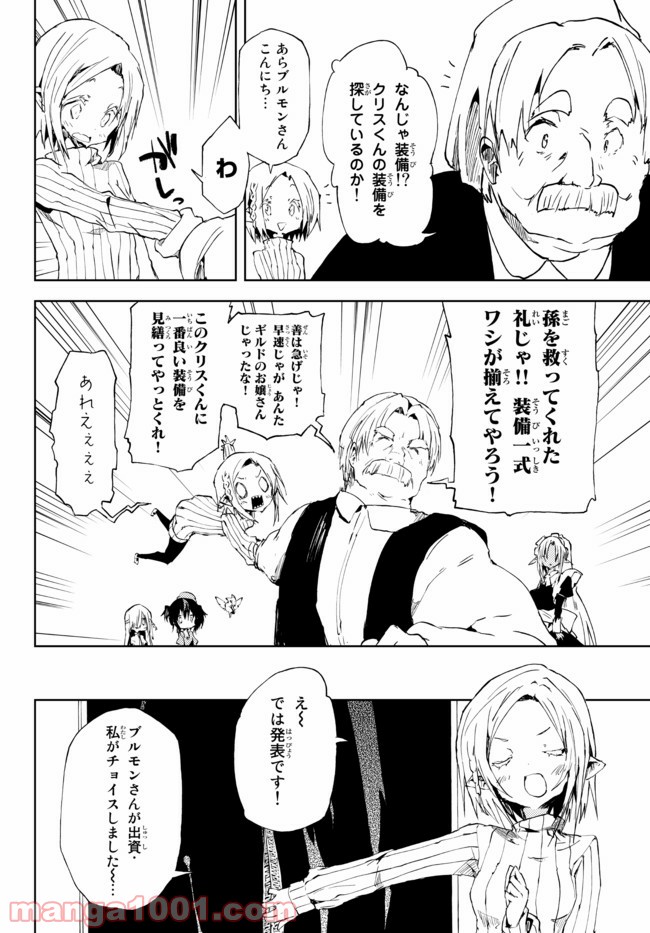 呪刻印の転生冒険者 ~最強賢者、自由に生きる~ 第10.4話 - Trang 2