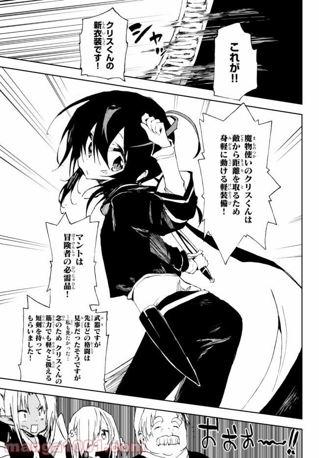 呪刻印の転生冒険者 ~最強賢者、自由に生きる~ 第10.4話 - Trang 3