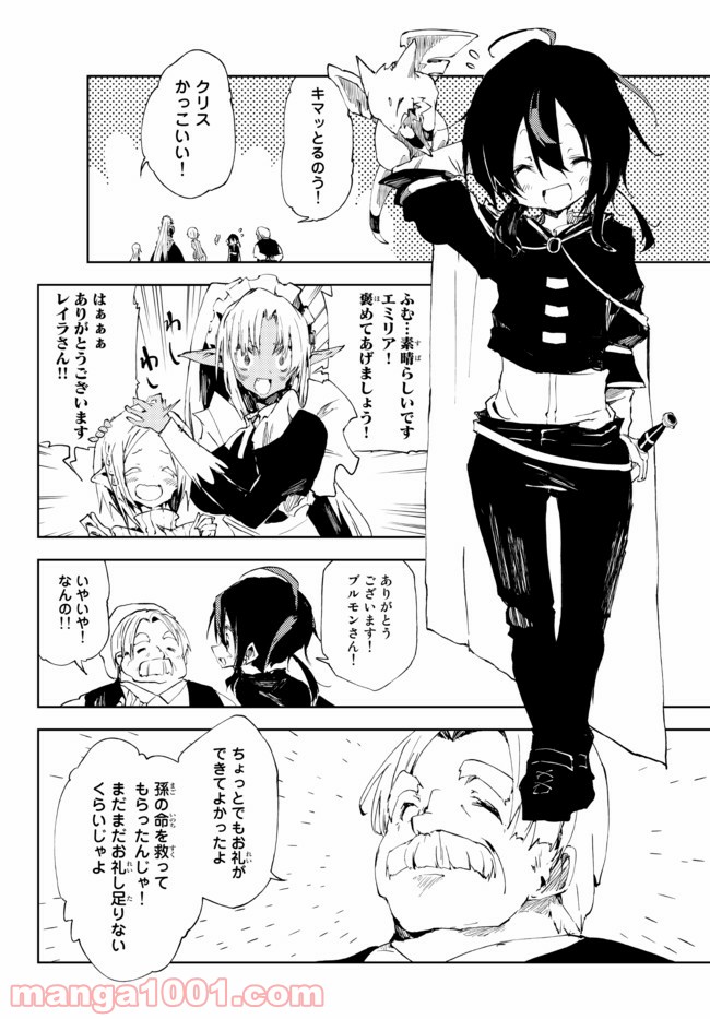 呪刻印の転生冒険者 ~最強賢者、自由に生きる~ 第10.4話 - Trang 4