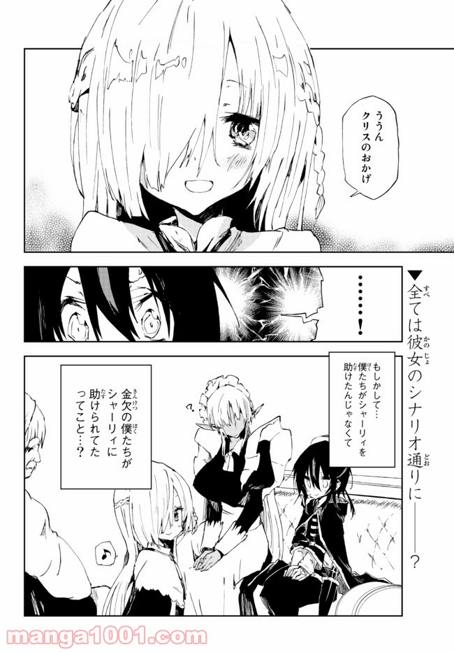 呪刻印の転生冒険者 ~最強賢者、自由に生きる~ 第10.4話 - Trang 8