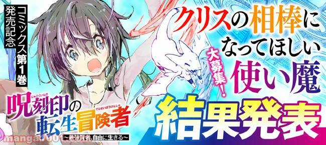 呪刻印の転生冒険者 ~最強賢者、自由に生きる~ 第10.5話 - Trang 1