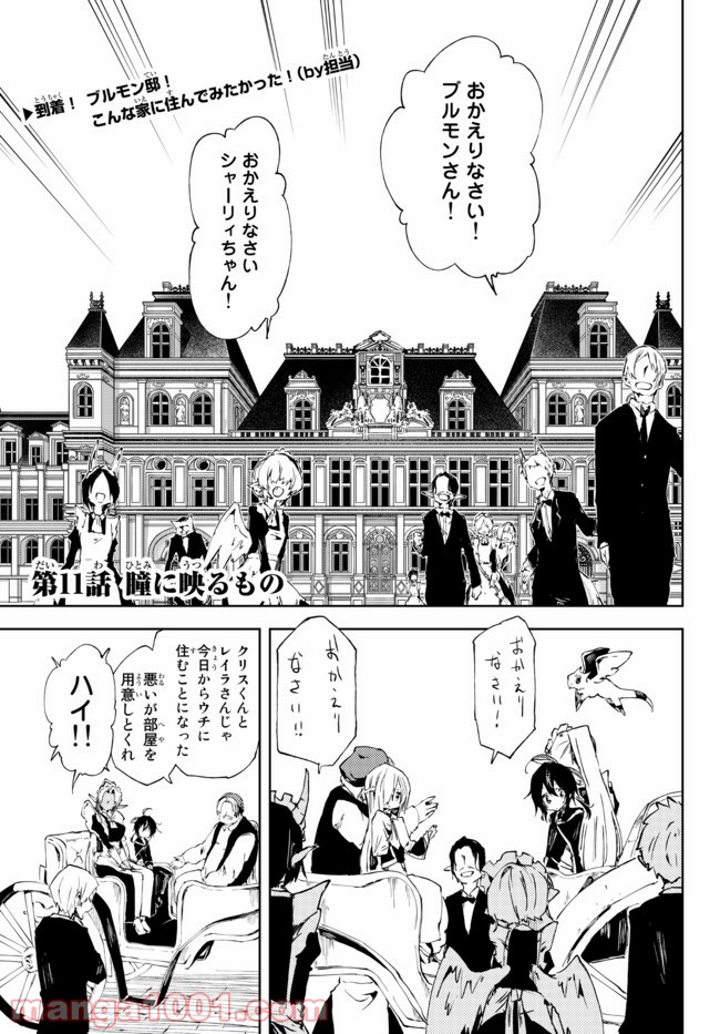 呪刻印の転生冒険者 ~最強賢者、自由に生きる~ 第11.1話 - Trang 1