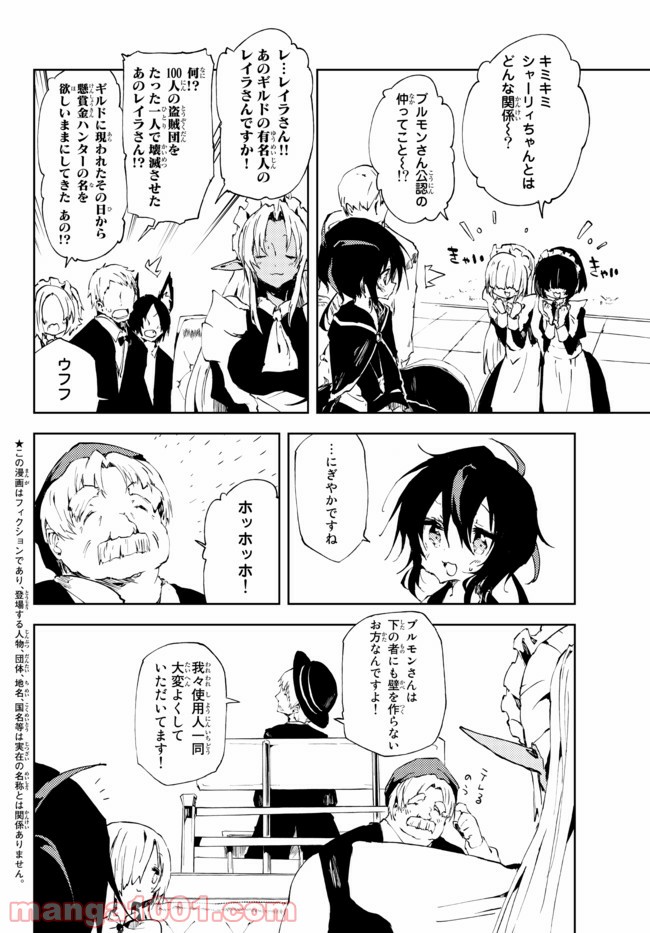 呪刻印の転生冒険者 ~最強賢者、自由に生きる~ 第11.1話 - Trang 2
