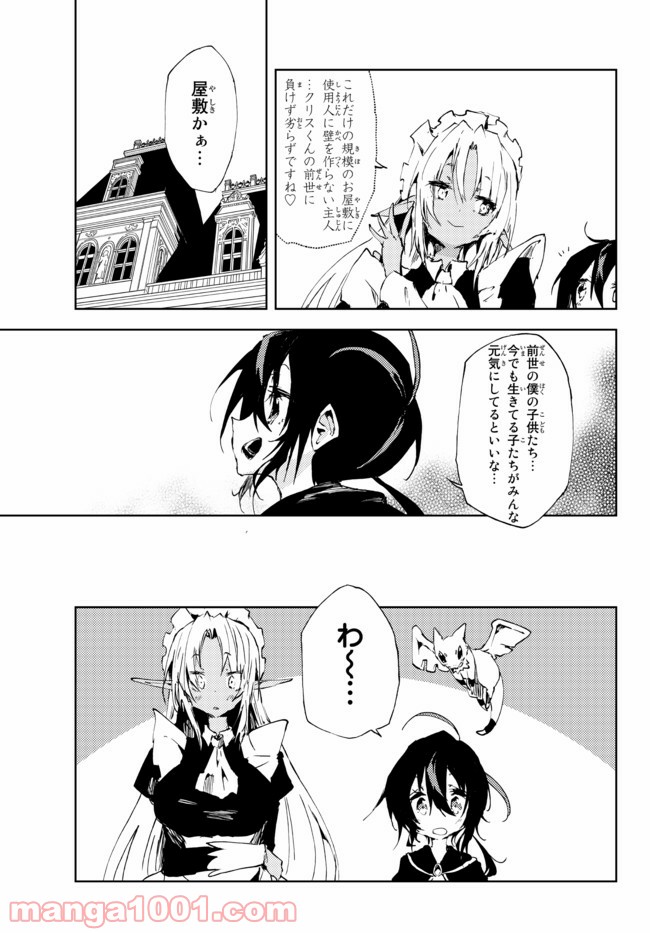 呪刻印の転生冒険者 ~最強賢者、自由に生きる~ 第11.1話 - Trang 3