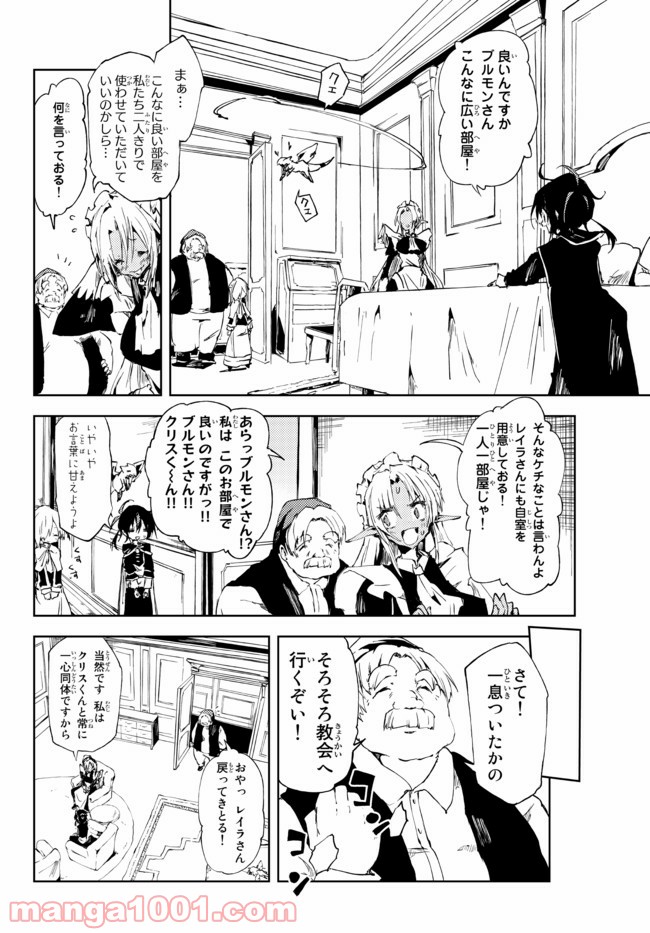 呪刻印の転生冒険者 ~最強賢者、自由に生きる~ 第11.1話 - Trang 4
