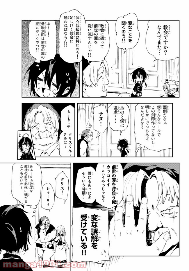 呪刻印の転生冒険者 ~最強賢者、自由に生きる~ 第11.1話 - Trang 5