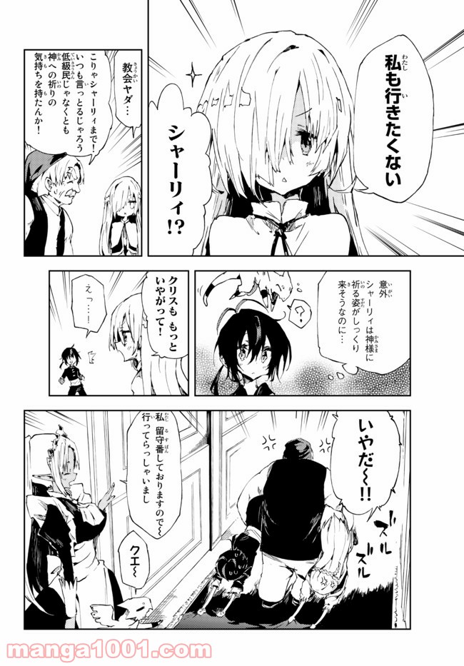 呪刻印の転生冒険者 ~最強賢者、自由に生きる~ 第11.1話 - Trang 6