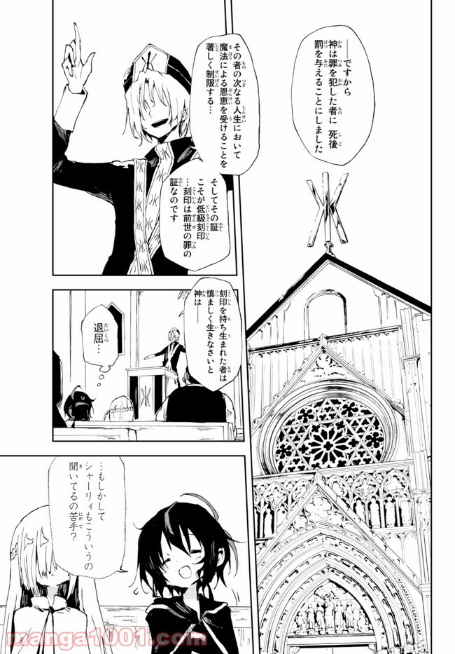 呪刻印の転生冒険者 ~最強賢者、自由に生きる~ 第11.2話 - Trang 1