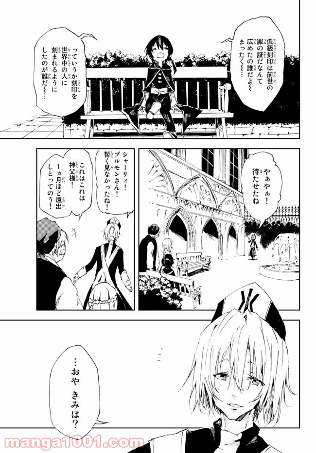 呪刻印の転生冒険者 ~最強賢者、自由に生きる~ 第11.2話 - Trang 3