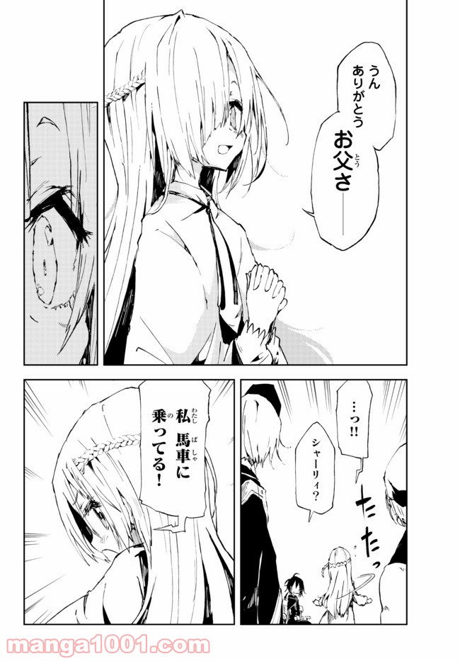 呪刻印の転生冒険者 ~最強賢者、自由に生きる~ 第11.2話 - Trang 6