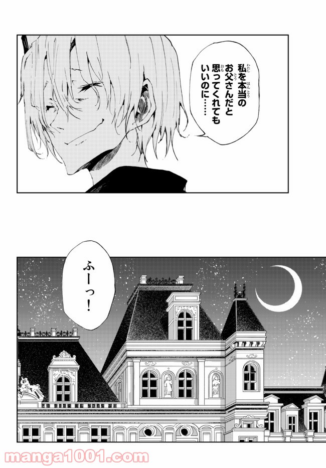 呪刻印の転生冒険者 ~最強賢者、自由に生きる~ 第11.2話 - Trang 8