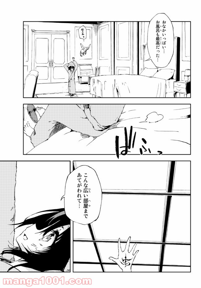 呪刻印の転生冒険者 ~最強賢者、自由に生きる~ 第11.3話 - Trang 1